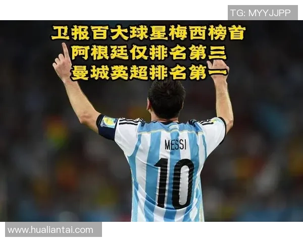 卫报评选足球百大球星榜单 全面分析球员影响力与历史地位