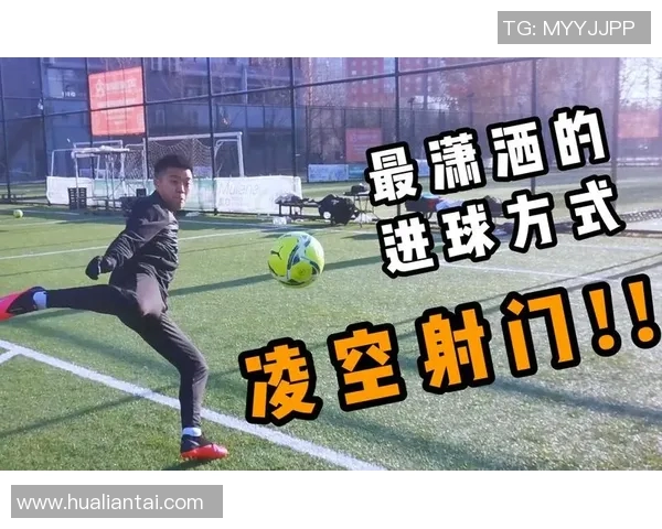 凌空射门绝技之王足球历史上的顶级射手盘点